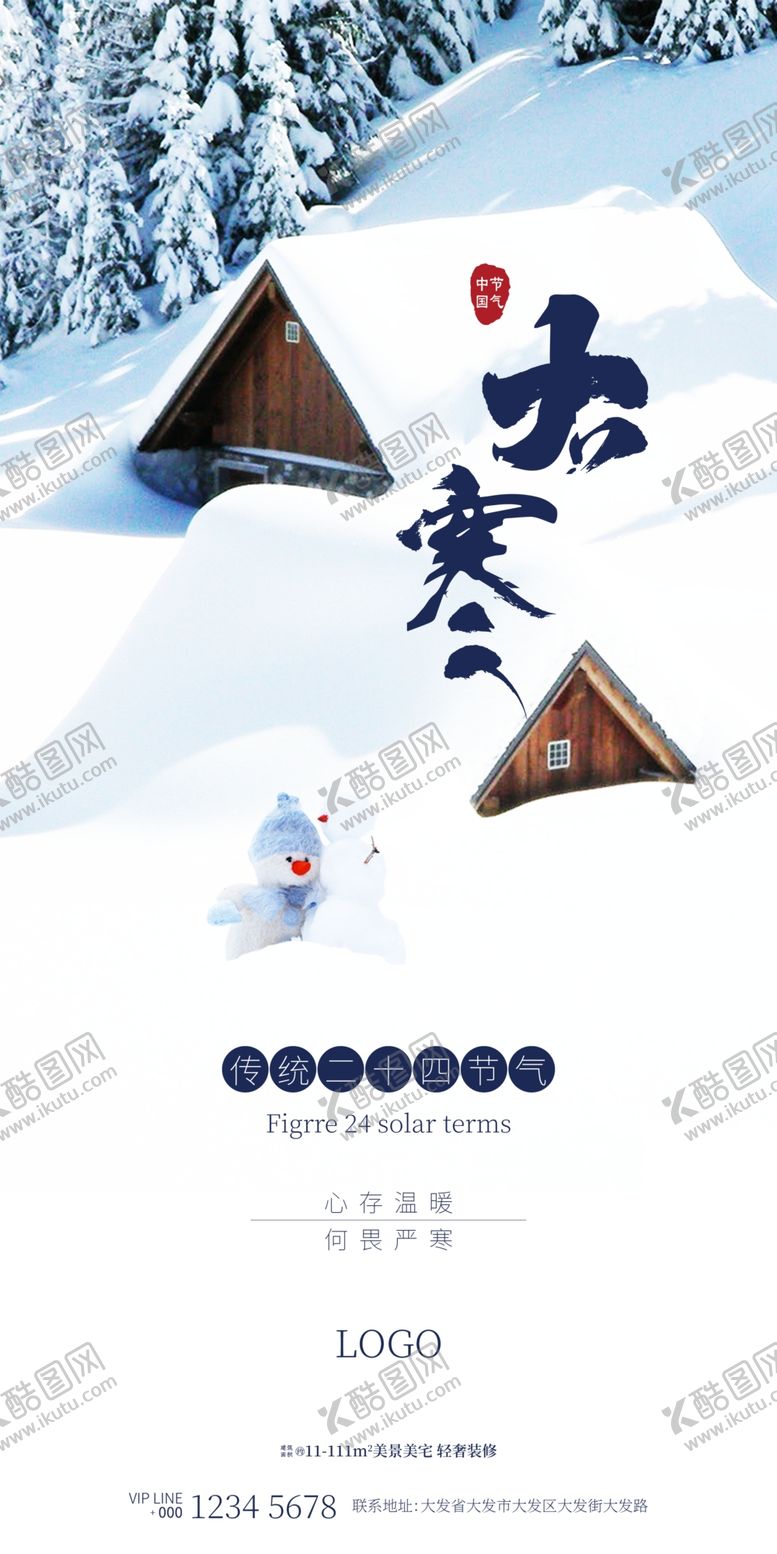 编号：71553510251143344752【酷图网】源文件下载-大寒