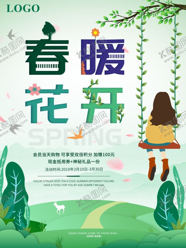 编号：69108509130353187380【酷图网】源文件下载-春季旅游