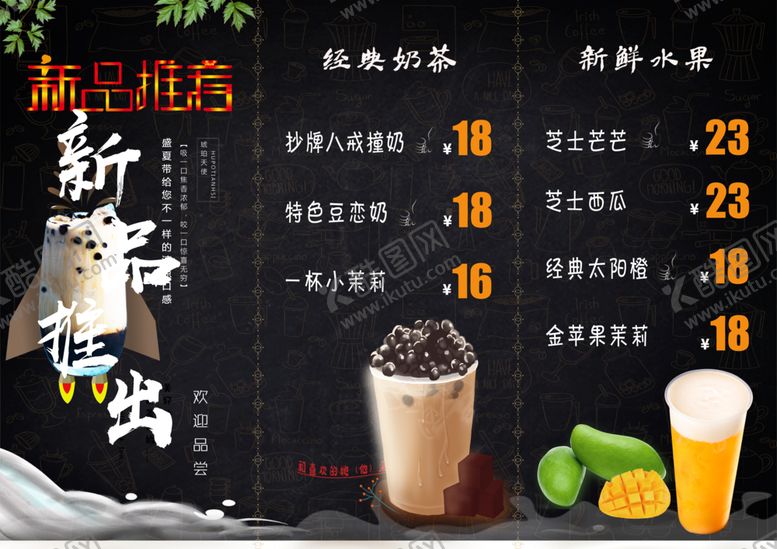 编号：39541109282308255983【酷图网】源文件下载-特色饮品菜单展示