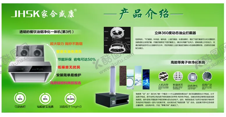 编号：42490304131212069302【酷图网】源文件下载-油烟机海报