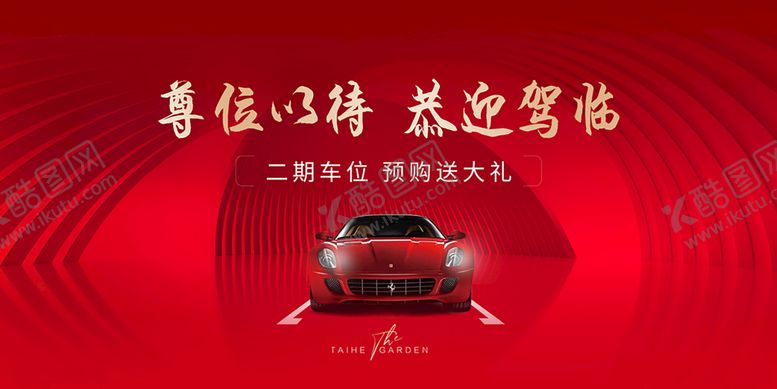 编号：53739912050854561595【酷图网】源文件下载-车位开盘背景板