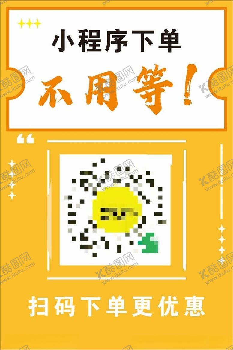 编号：48698802221302093946【酷图网】源文件下载-小程序下单不用等