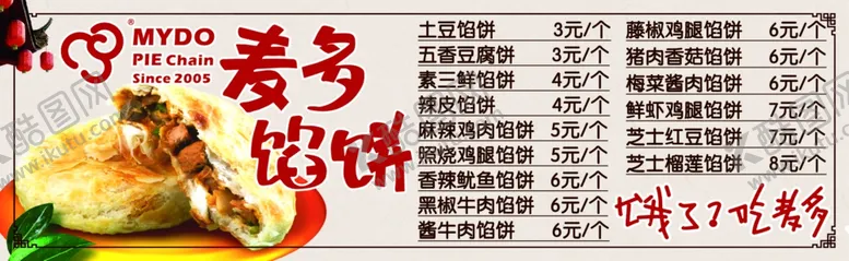 编号：92155902052321573326【酷图网】源文件下载-麦多馅饼