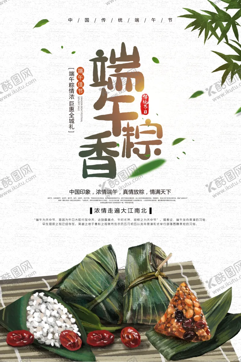 编号：50023706271454162777【酷图网】源文件下载-端午节