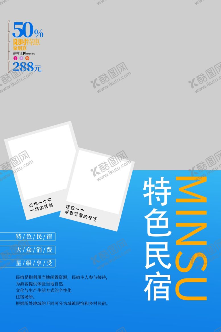 编号：37397802280513452880【酷图网】源文件下载-民宿酒店海报