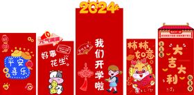 喜庆新年开学美陈展示