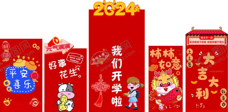 编号：29016704302044102620【酷图网】源文件下载-喜庆新年开学美陈展示