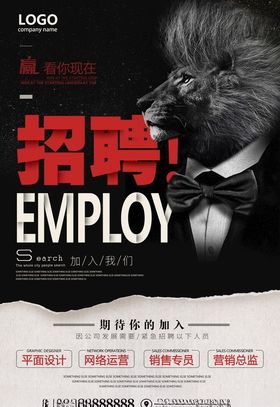 招聘海报