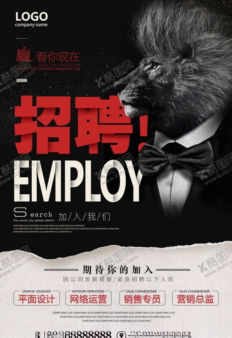 编号：34561205152107227723【酷图网】源文件下载-招聘海报