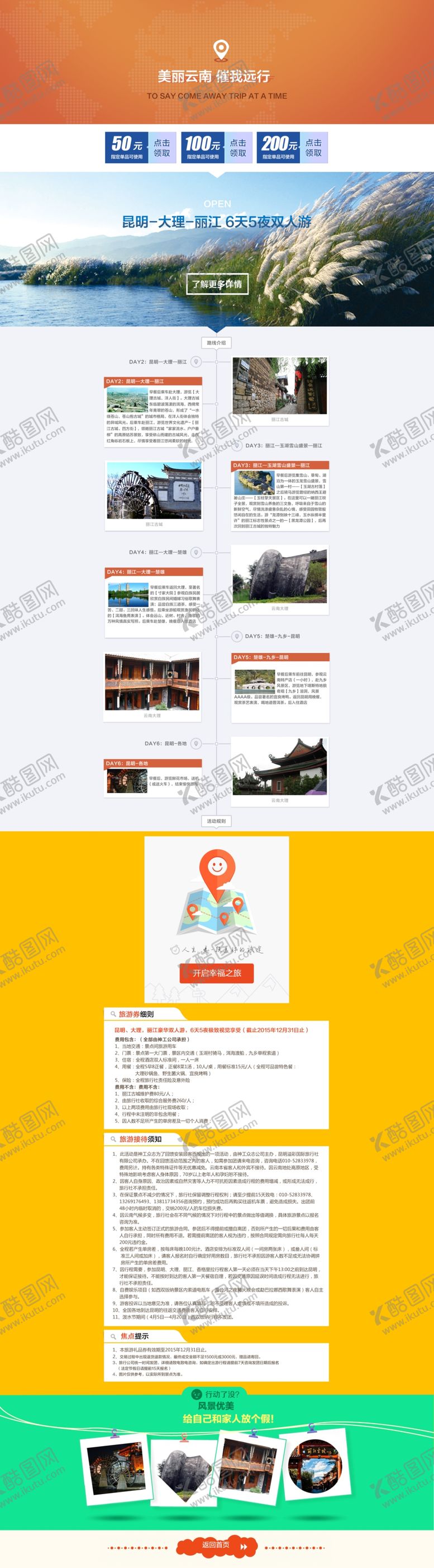 编号：83455705081747005707【酷图网】源文件下载-旅游海报