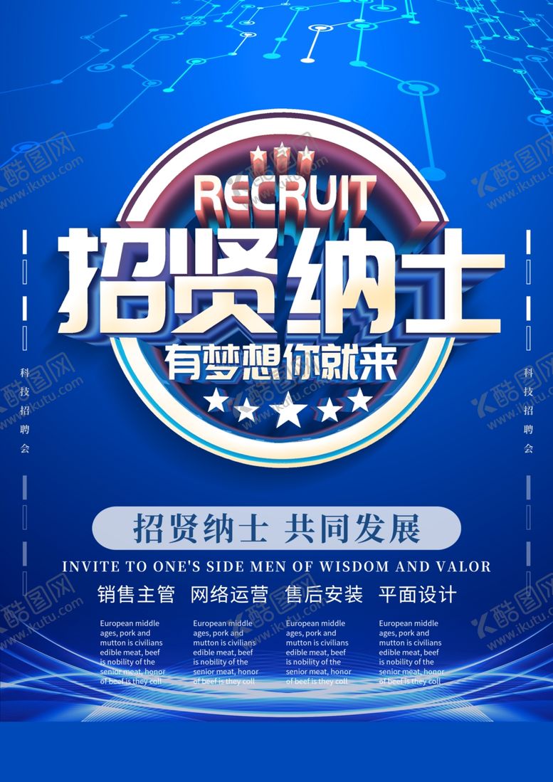 编号：42108607090422332383【酷图网】源文件下载-招聘宣传单