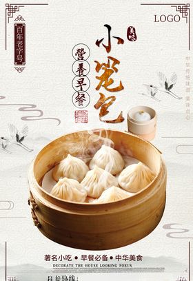 早点小笼包海报