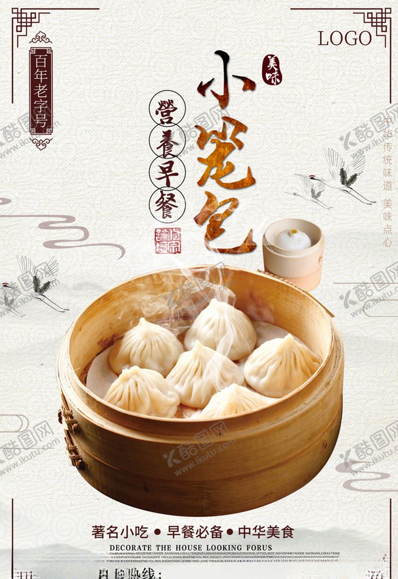 编号：13208610301509262803【酷图网】源文件下载-早点小笼包海报