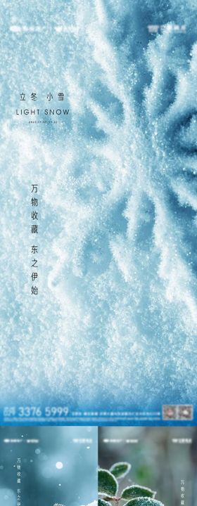 立冬大雪节气意境系列海报