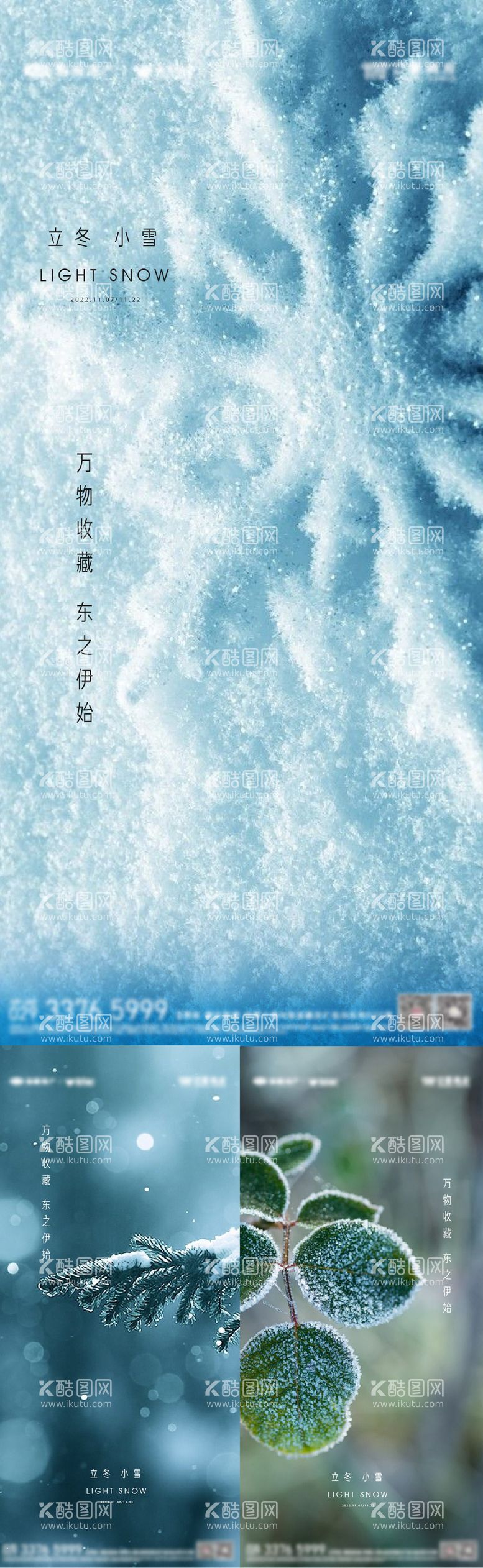 编号：23490311250540196815【酷图网】源文件下载-立冬小雪节气意境系列海报