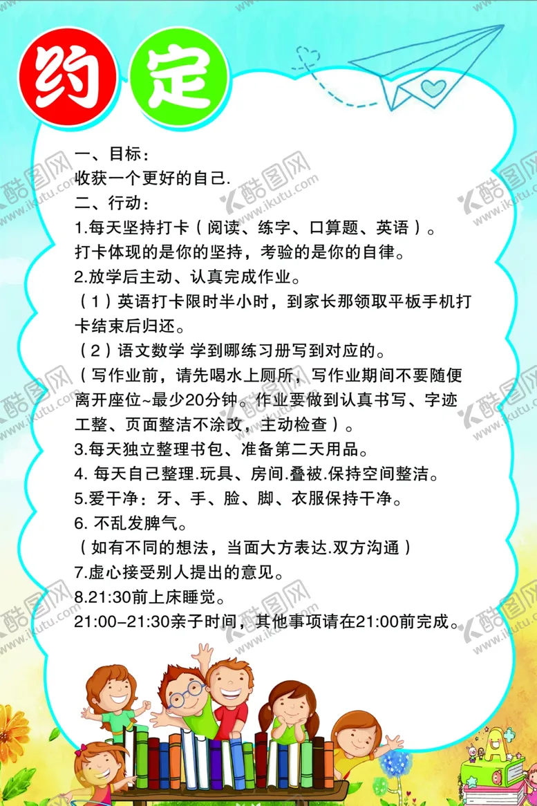 编号：21890802161836359178【酷图网】源文件下载-家长公约