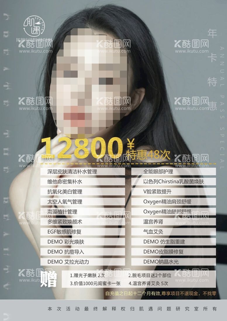 编号：96350810240539438730【酷图网】源文件下载-美女价格单