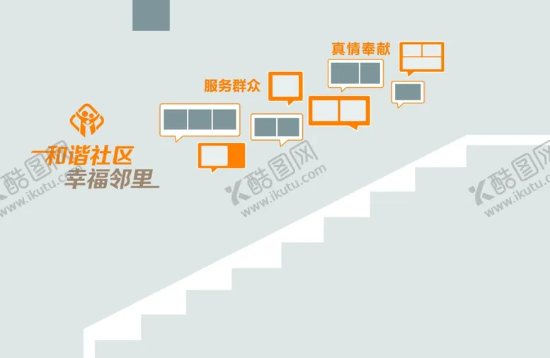 编号：21160901181615027080【酷图网】源文件下载-社区楼梯文化