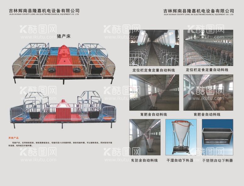 编号：37106212030117484018【酷图网】源文件下载-猪产床图