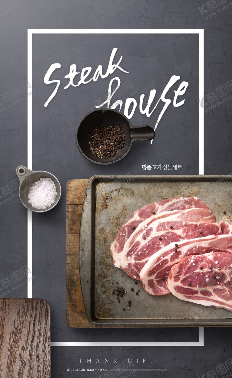 编号：99654607071659587626【酷图网】源文件下载-餐饮美食牛肉海报