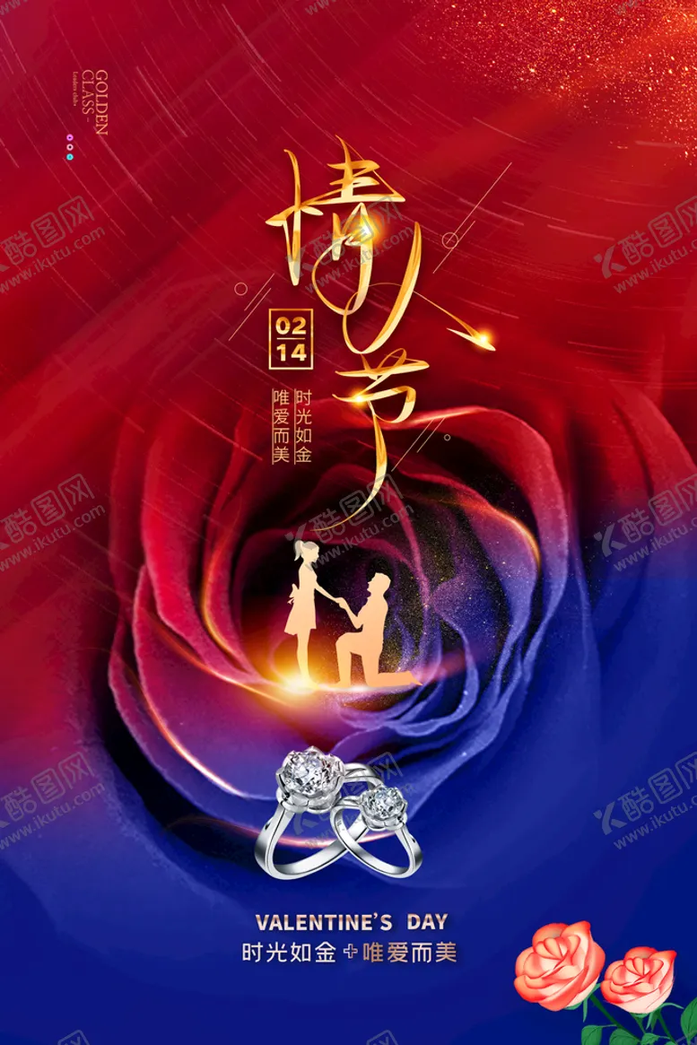 编号：23648509151358446721【酷图网】源文件下载-情人节DM单 