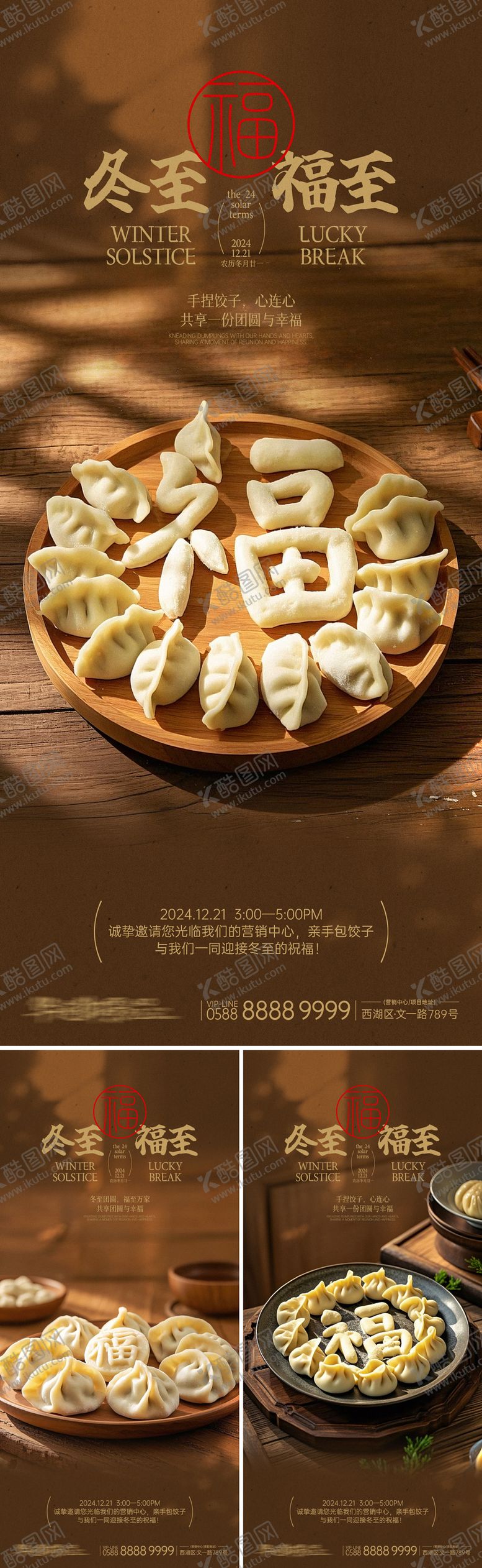编号：84216012100044028909【酷图网】源文件下载-冬至福至饺子系列海报