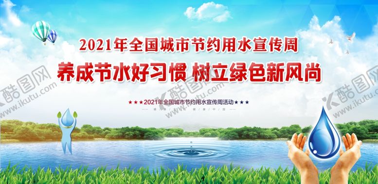 编号：25227909300057108222【酷图网】源文件下载-节约用水