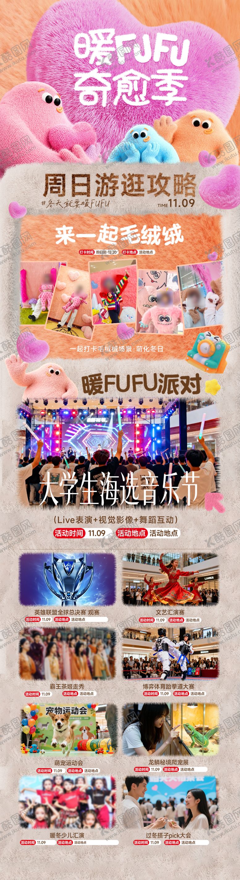 编号：38611611131624365399【酷图网】源文件下载-商场冬日周末游逛攻略