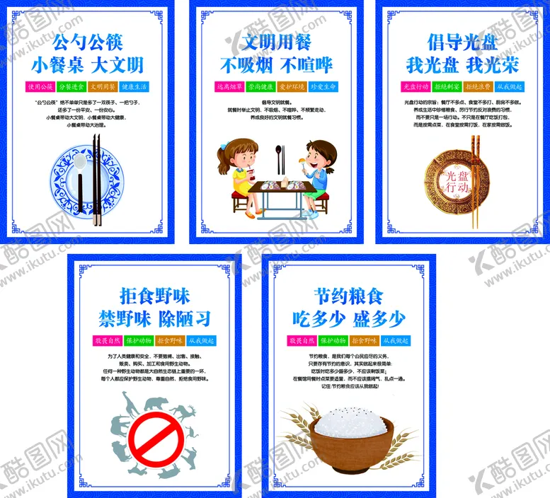 编号：41564210221735278367【酷图网】源文件下载-文明餐桌提示牌