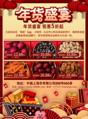 编号：04715309280006527936【酷图网】源文件下载-年货