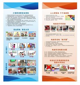 消防安全安全用电物业安全