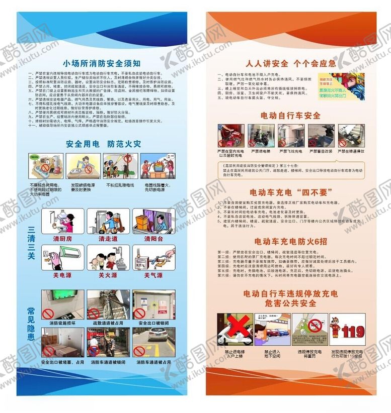 编号：51156204020303151346【酷图网】源文件下载-消防安全安全用电物业安全