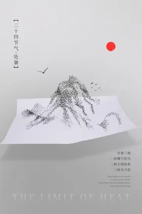 处暑节气海报中式微信飞机稿