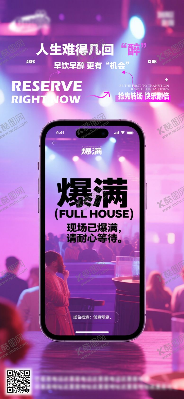 编号：98638309132001449369【酷图网】源文件下载-酒吧日常活动宣传创意海报