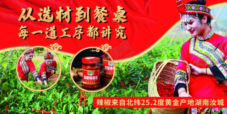 编号：68104007071031385008【酷图网】源文件下载-辣椒酱辣酱辣椒酱海报
