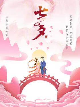 七夕情人节中国浪漫珠宝海报特卖场