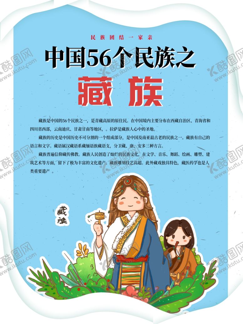 编号：39549410040154346831【酷图网】源文件下载-藏族文化