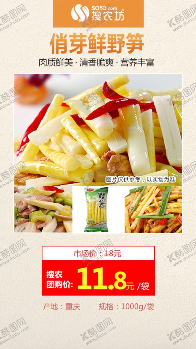 编号：45942709300531417139【酷图网】源文件下载-俏芽鲜野笋