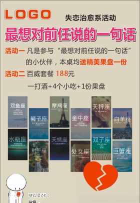 酒吧失恋海报