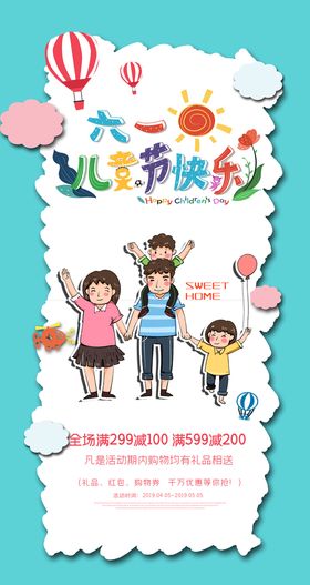 编号：76142909130910408032【酷图网】源文件下载-快乐六一儿童节吊旗儿童节布置