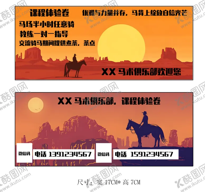 编号：68524006291808205826【酷图网】源文件下载-马术体验卷骑马西部牛仔