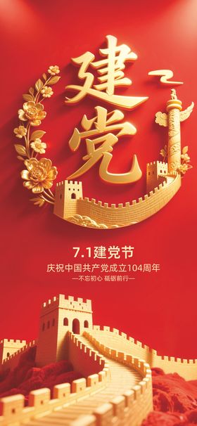 71建党节海报