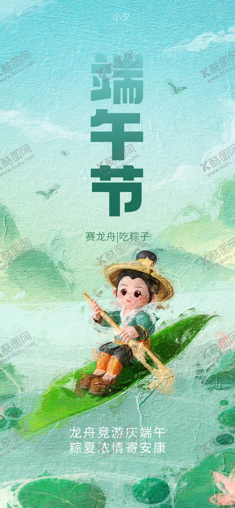 编号：93668201191918537327【酷图网】源文件下载-端午节海报粽子DM单页