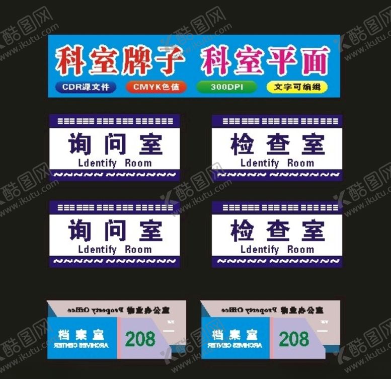 编号：54853209210331332581【酷图网】源文件下载-高中标牌科室制作