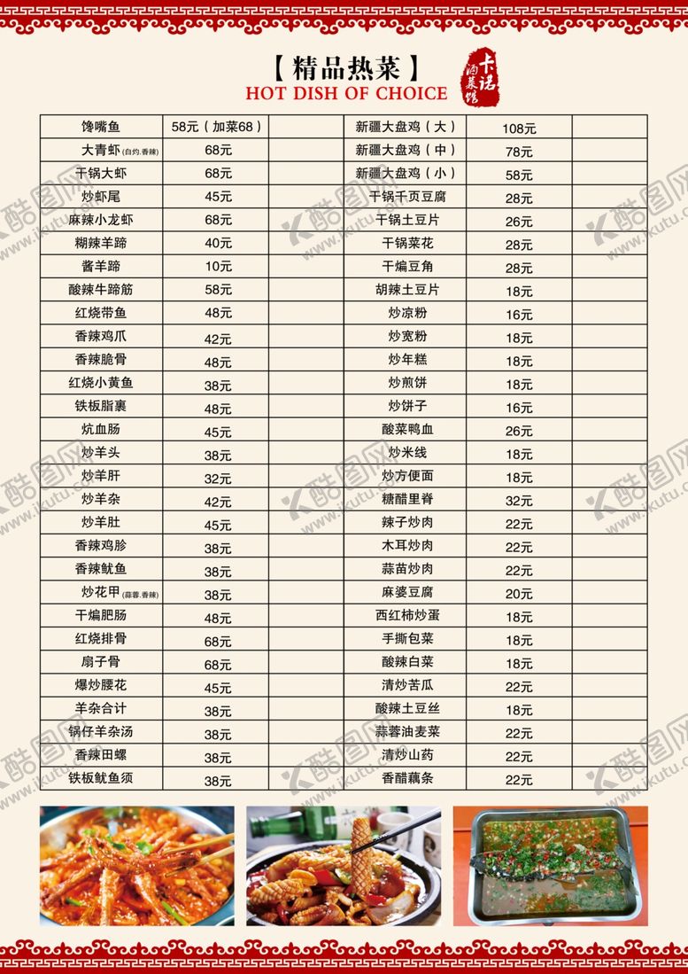 编号：98292607042115114293【酷图网】源文件下载-菜单