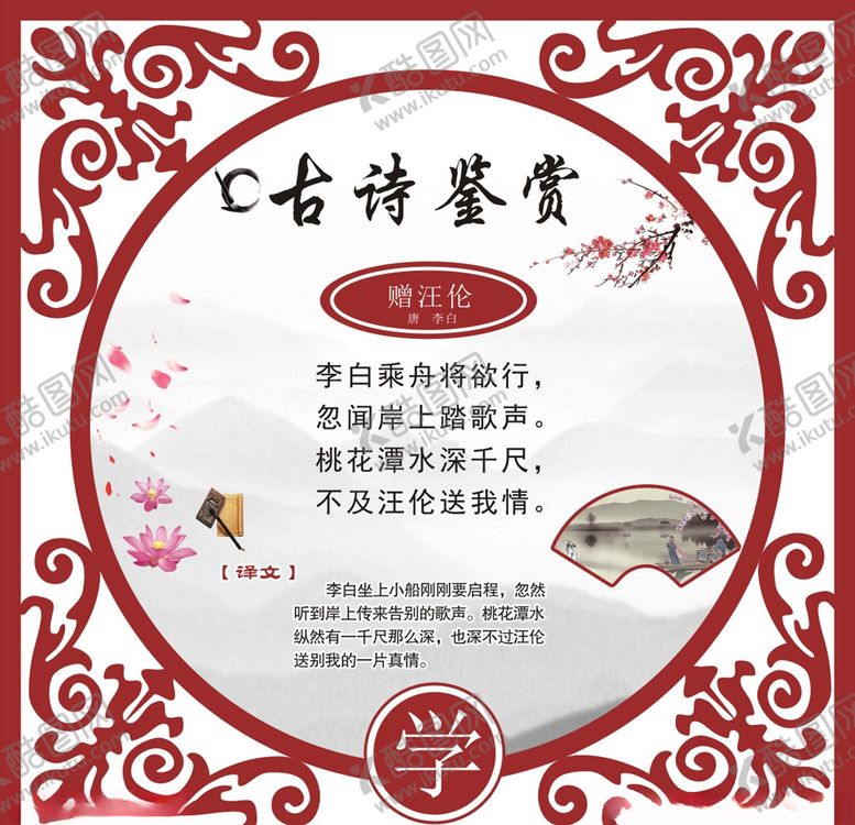 编号：27245704181837347605【酷图网】源文件下载-古诗词
