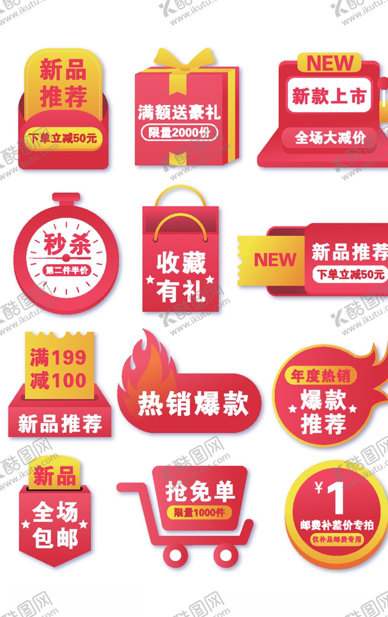 编号：84429206261426557516【酷图网】源文件下载-电商促销标签