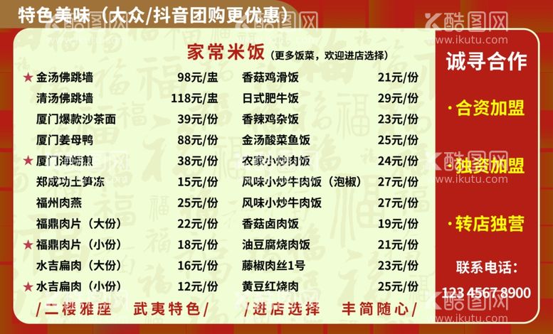 编号：34790011250437188667【酷图网】源文件下载-餐饮价目表