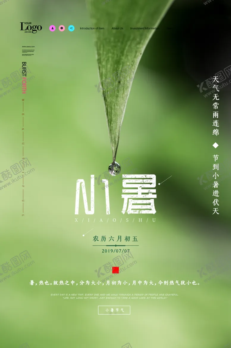 编号：42114306250014241309【酷图网】源文件下载-小暑
