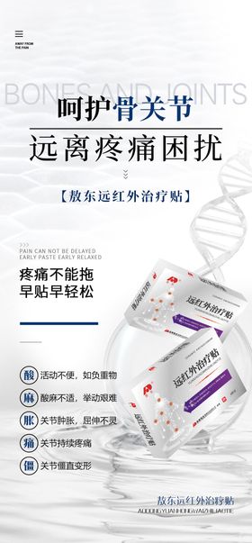 风湿骨病